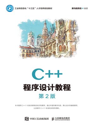 cover image of C++程序设计教程